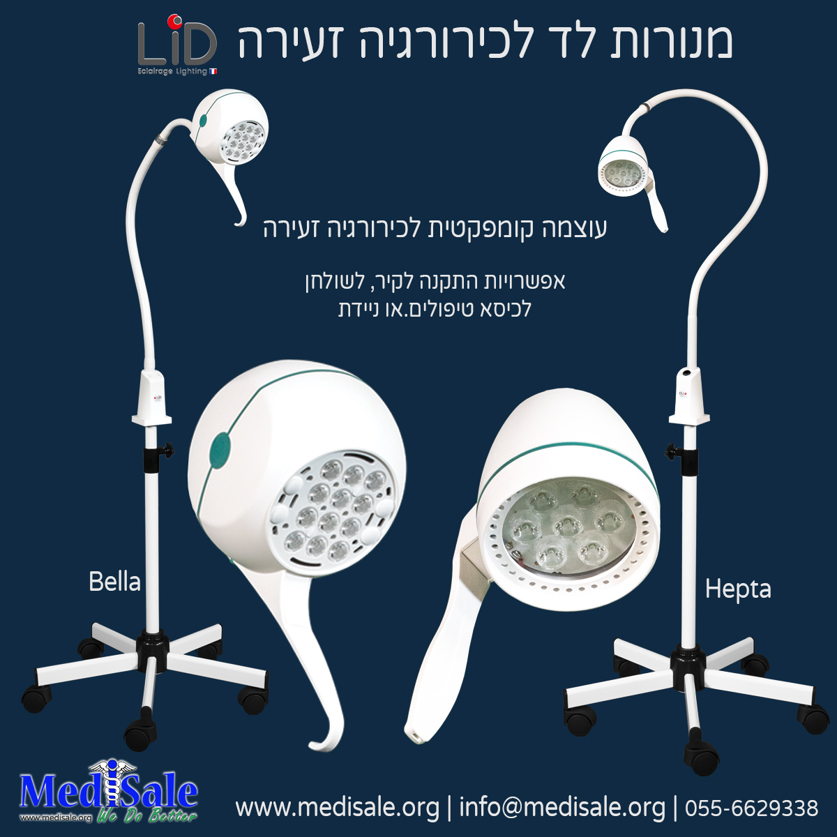 מנורות למרפאת כירורגיה